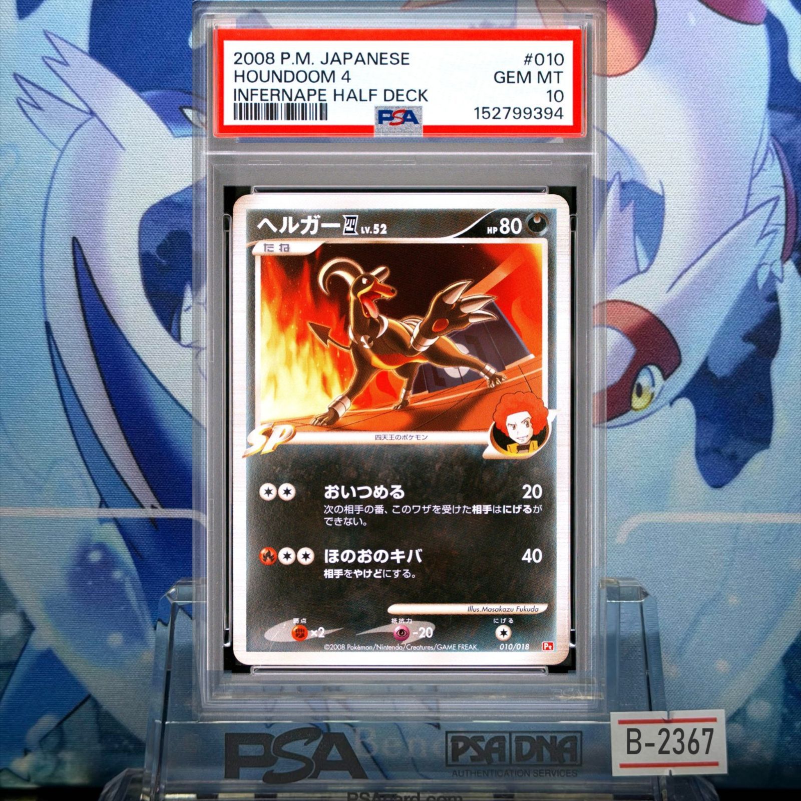 PSA10 カードショップ ヘルガー四 BASE by star Buu powered