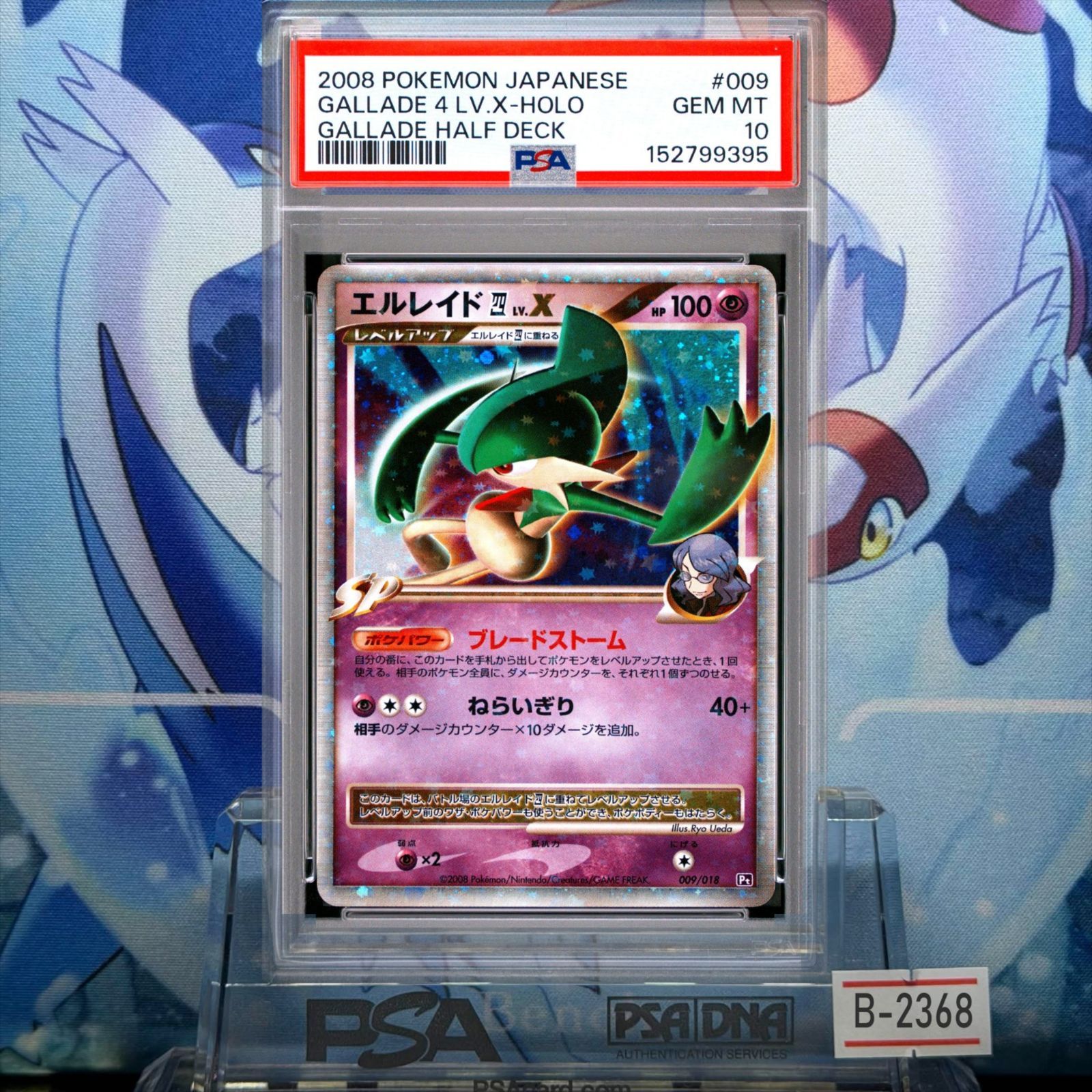 PSA10 エルレイド四 アンリミ DPt LV.X 対戦スターターパックSP「ゴウカザルVSエルレイド」エルレイドデッキ 009 2008 B-2368