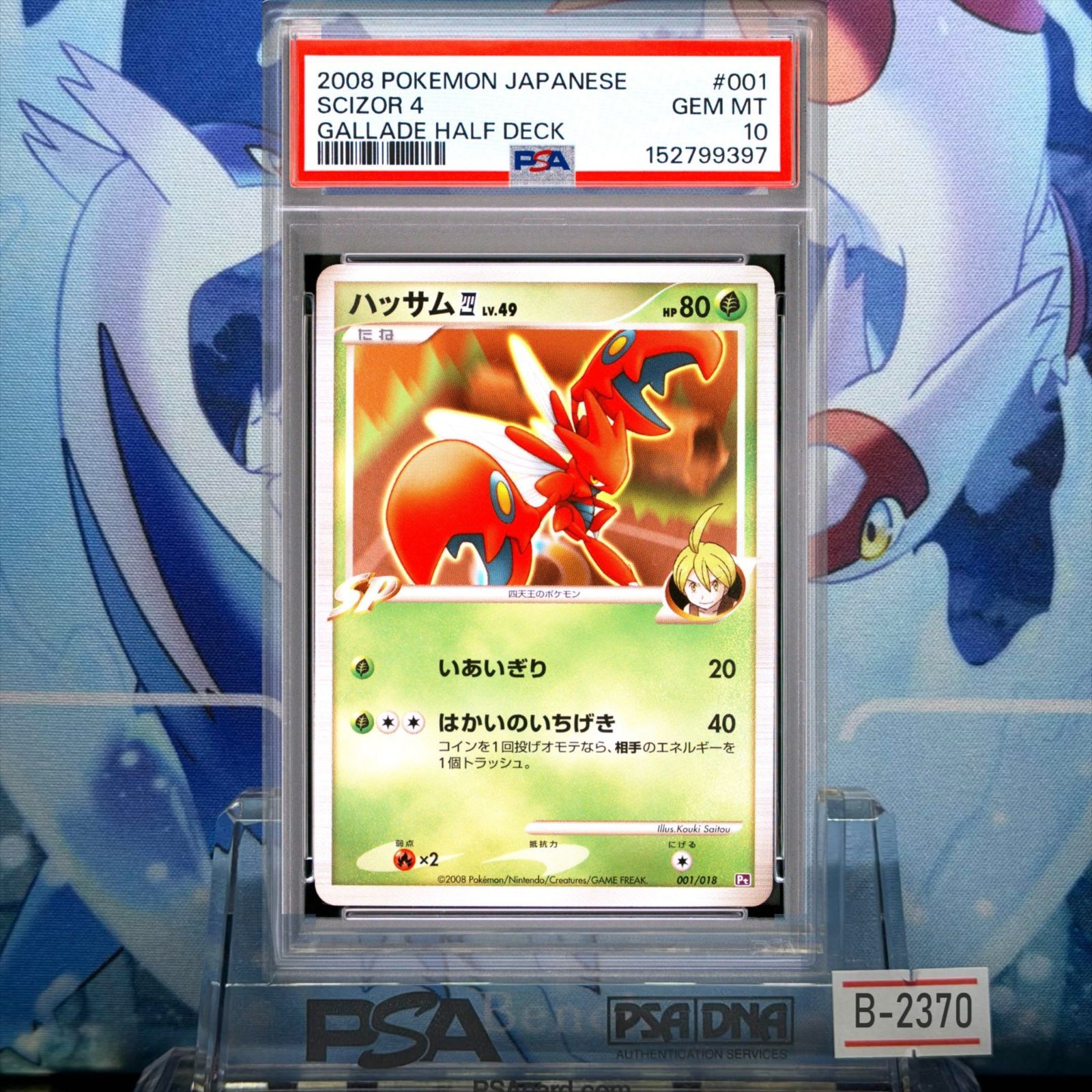 PSA10 ハッサム四 アンリミ DPt LV.49 対戦スターターパックSP