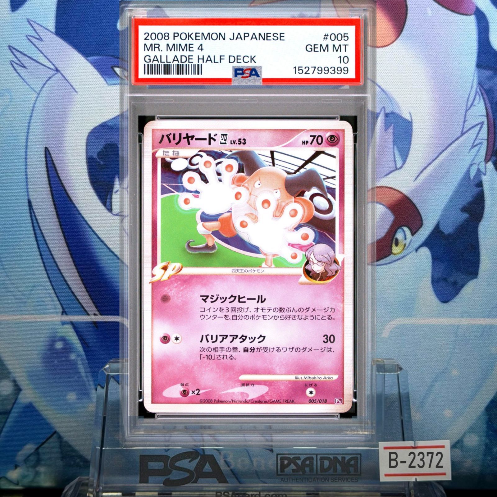 PSA10 バリヤード四 アンリミ DPt LV.53 対戦スターターパックSP「ゴウカザルVSエルレイド」エルレイドデッキ 005 2008 B-2372