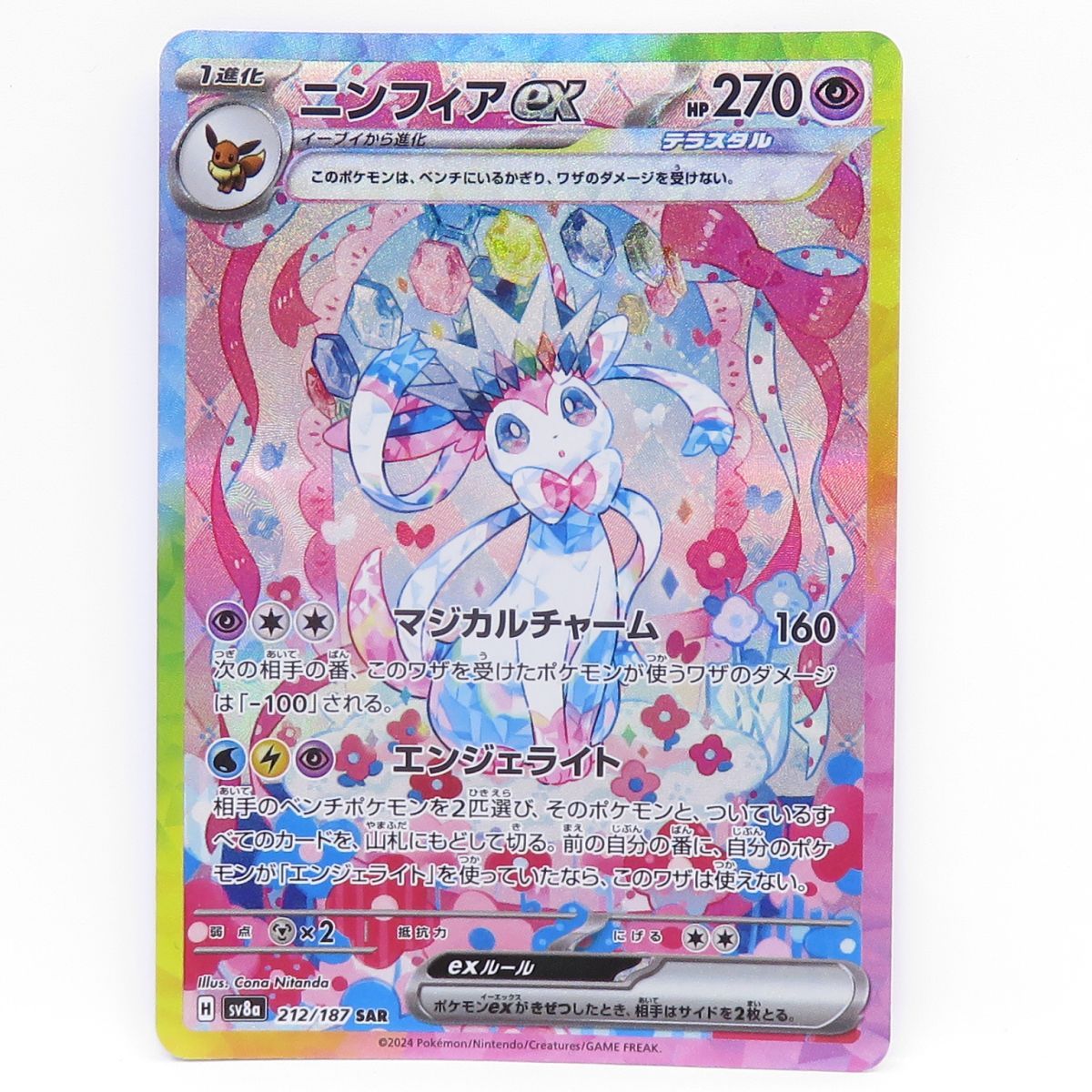 ポケモンカード ニンフィアex SV8a 212/187 SAR ※中古 - メルカリ