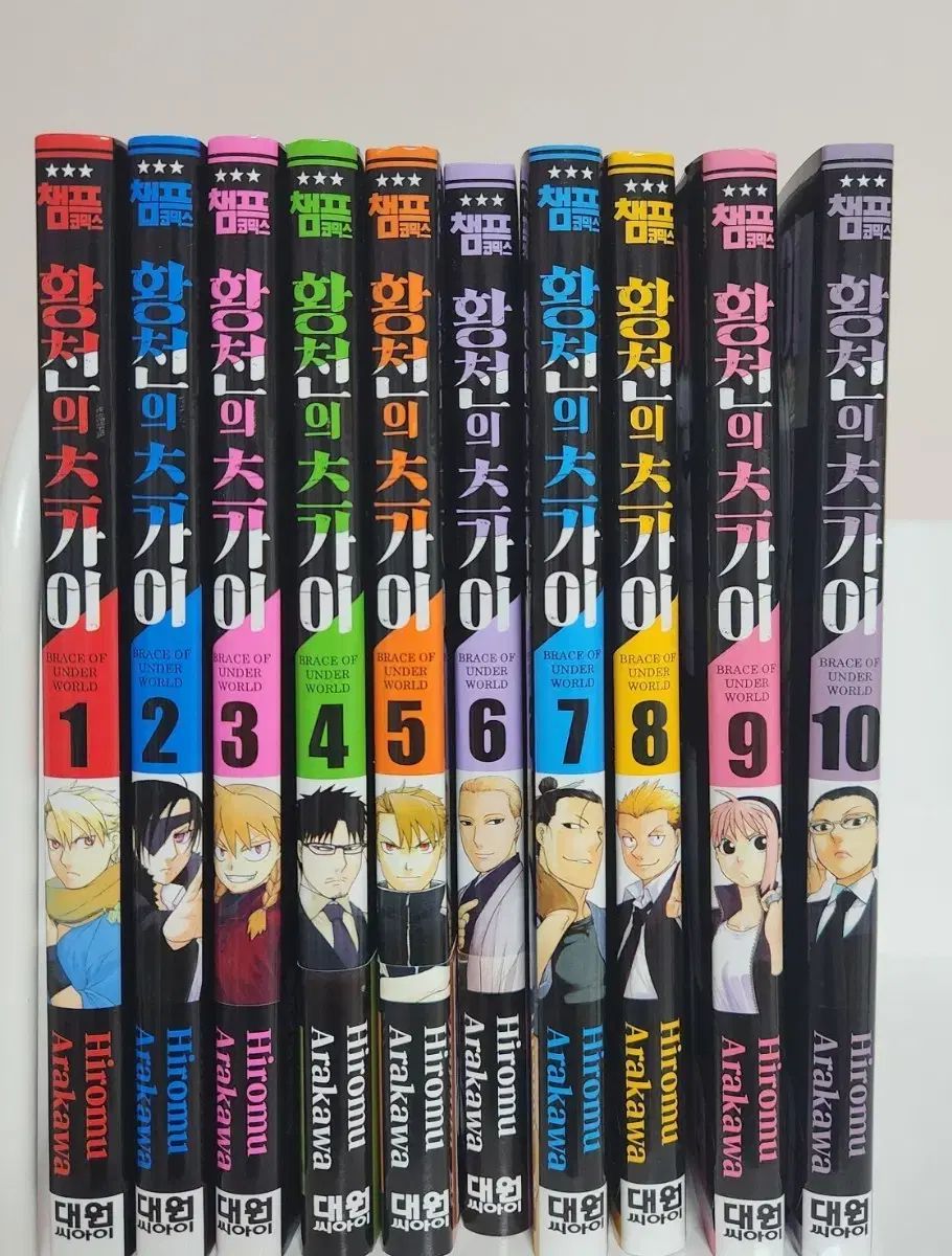 黄泉のツグミ 10巻