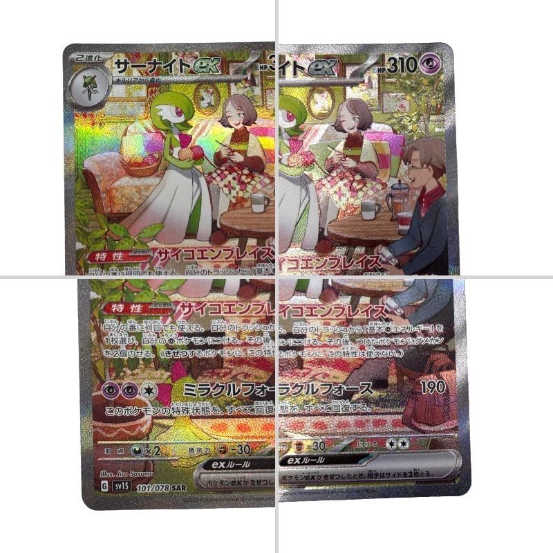 ポケモンカードゲーム サーナイト ex 101/078 SAR スカーレットex