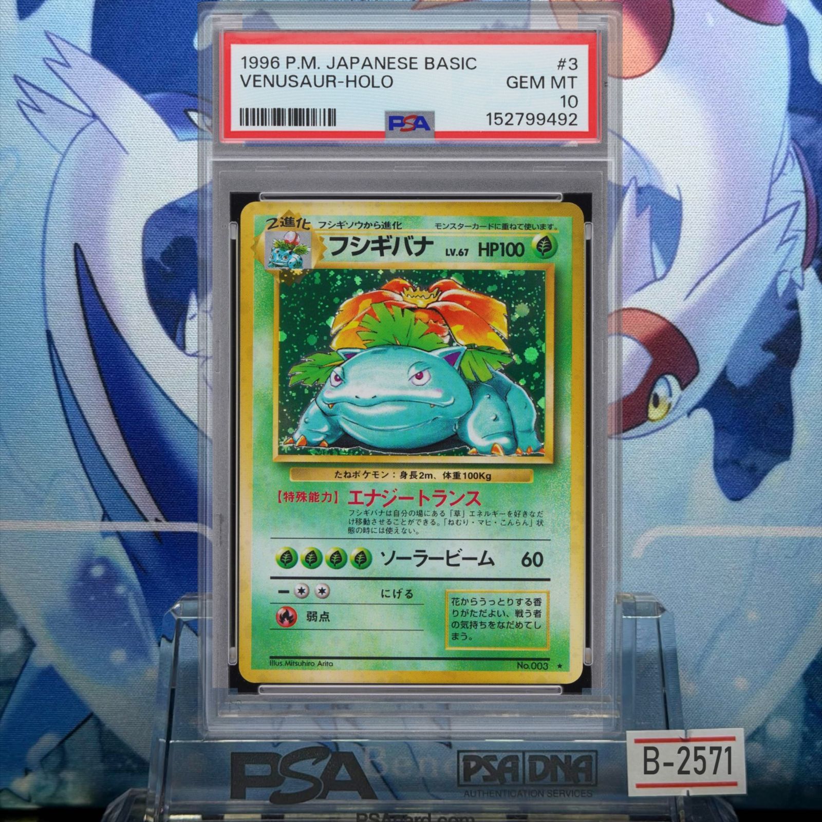 PSA10 フシギバナ 再販 R 旧裏 PMCG LV.67 拡張パック第1弾 再販 003