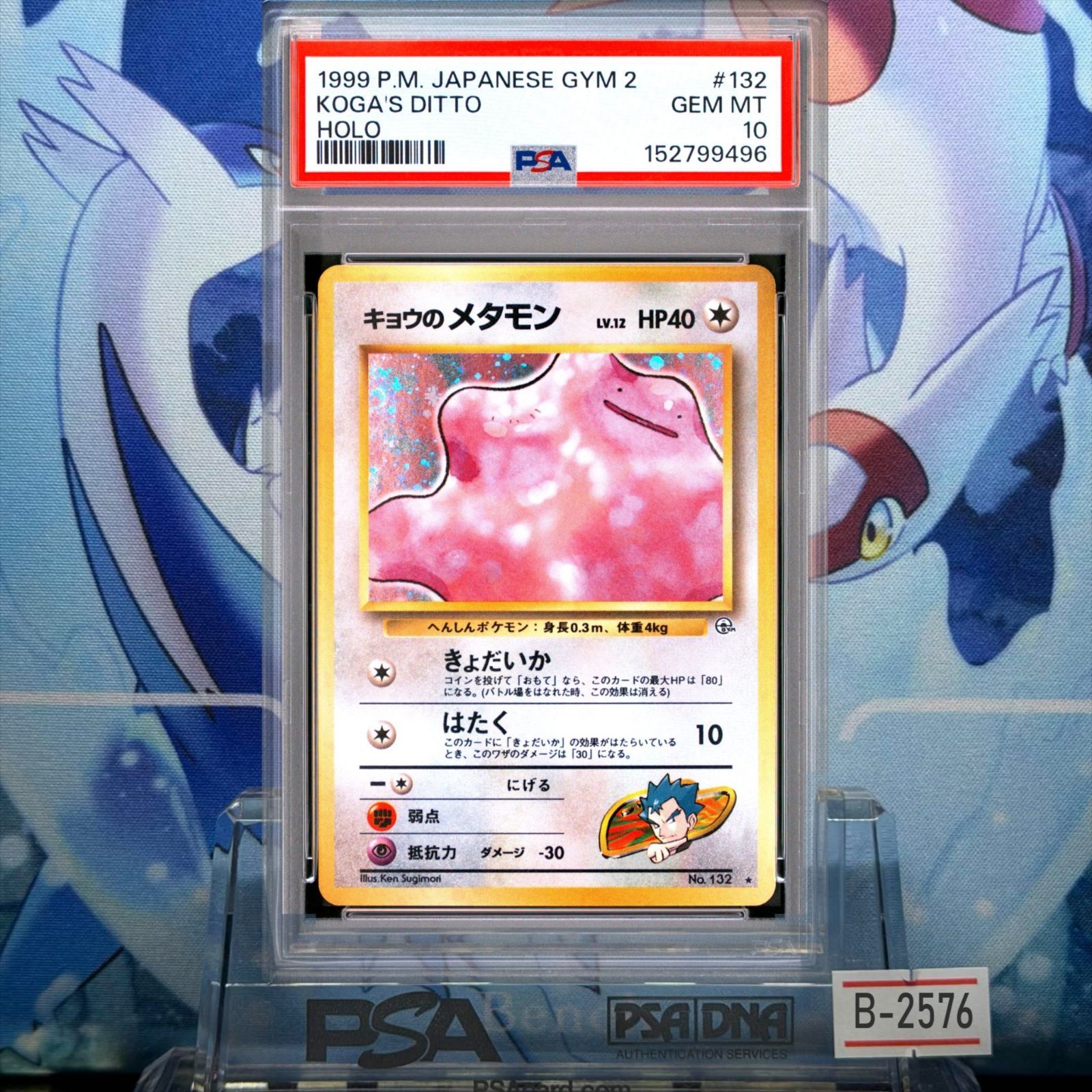 786.ポケモンカード キョウのメタモン 旧裏 LV.12 No.132 キラ