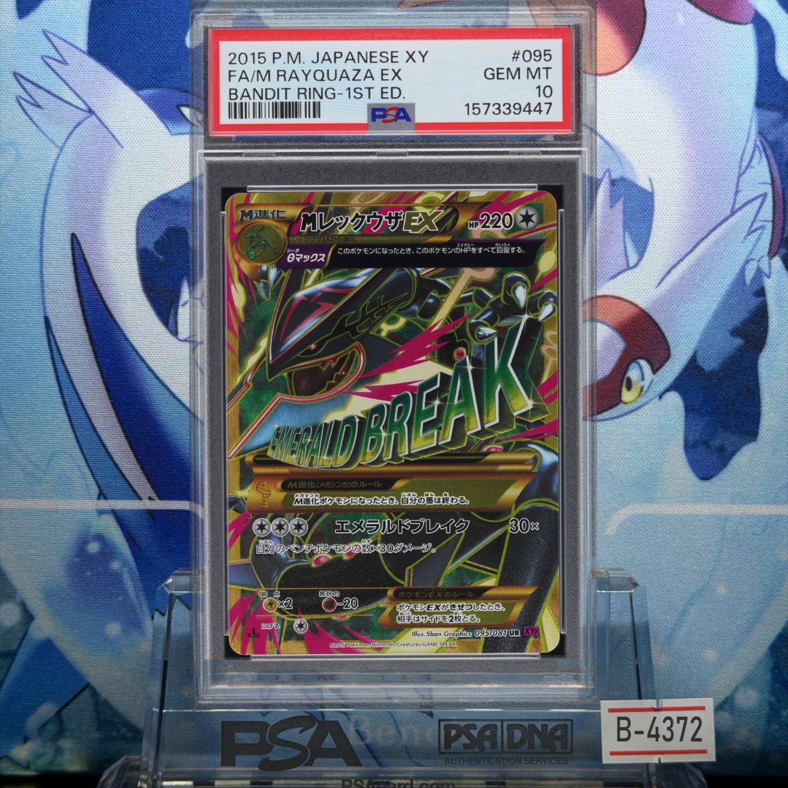 PSA10 MレックウザEX 1ED UR XY バンデットリング 095 2015 B-4372