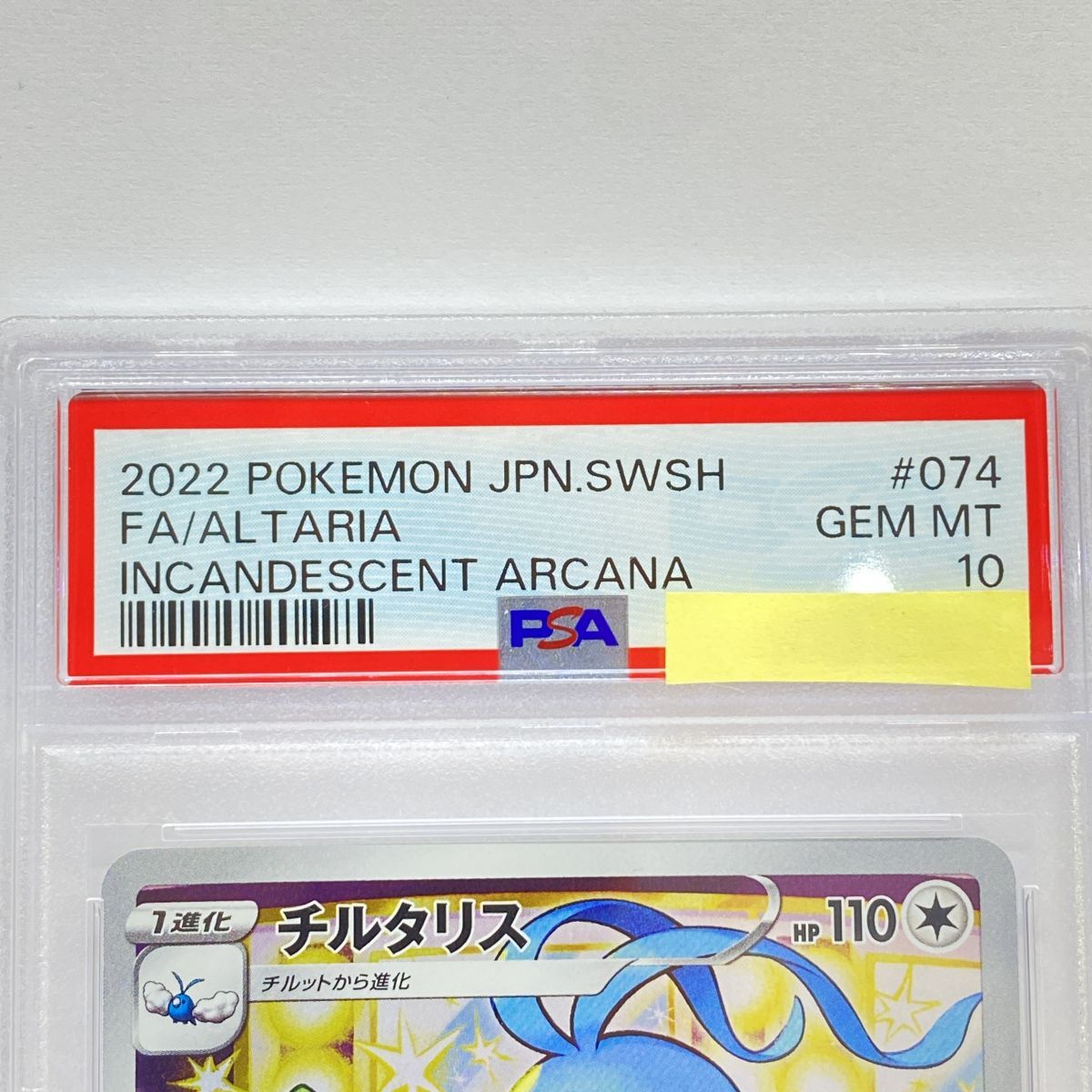 PSA10】ポケモンカード チルタリス S11a 074/068 CHR 鑑定品 - メルカリ