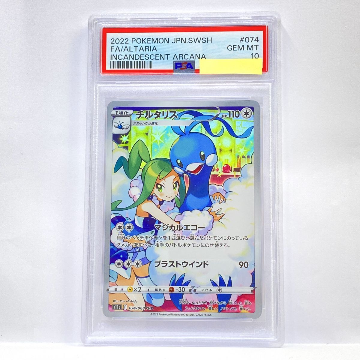 PSA10】ポケモンカード チルタリス S11a 074/068 CHR 鑑定品 - メルカリ