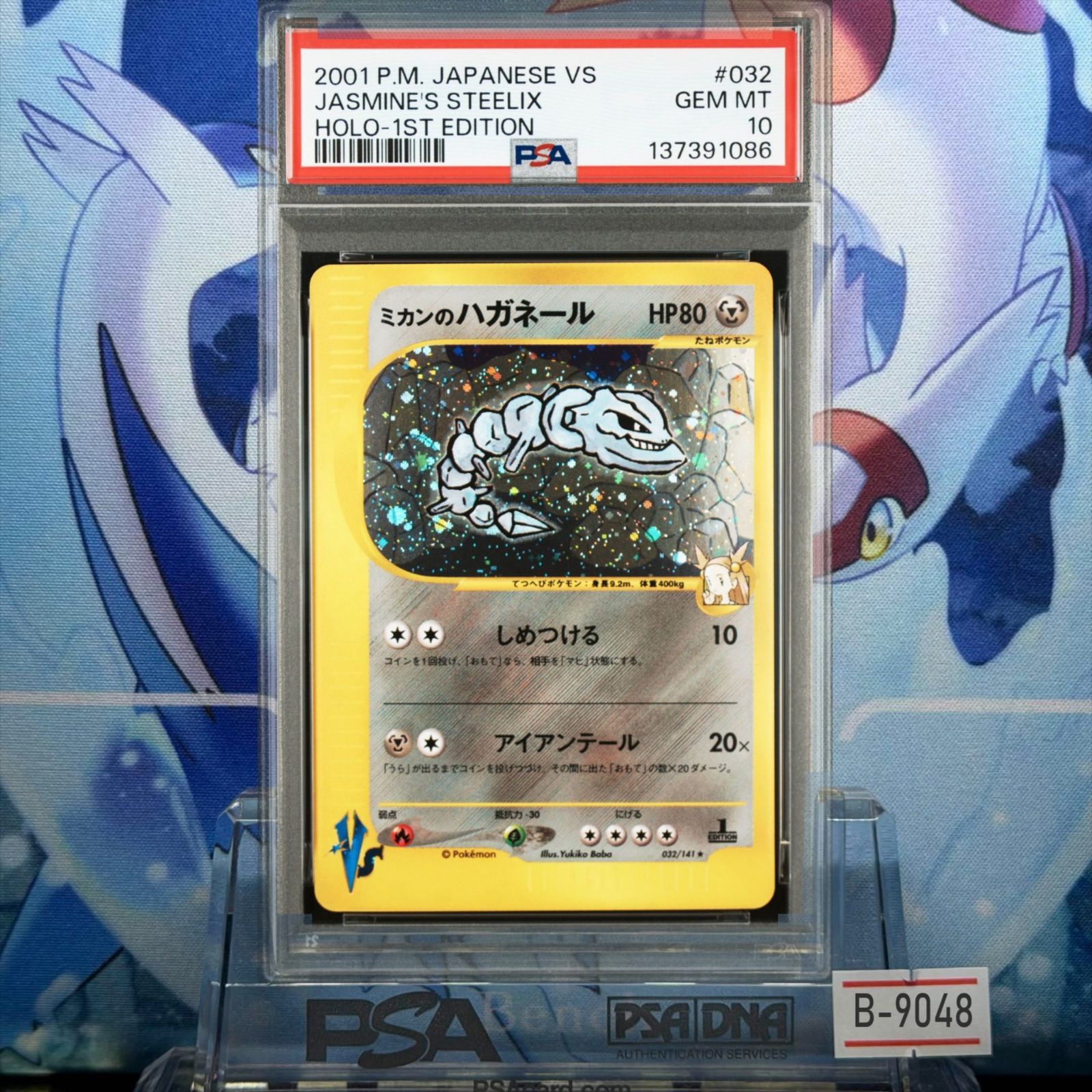 PSA10 ミカンのハガネール 1ED R VS 第1弾リーダーズポケモン 草雷ハーフデッキ 032 2001 B-9048