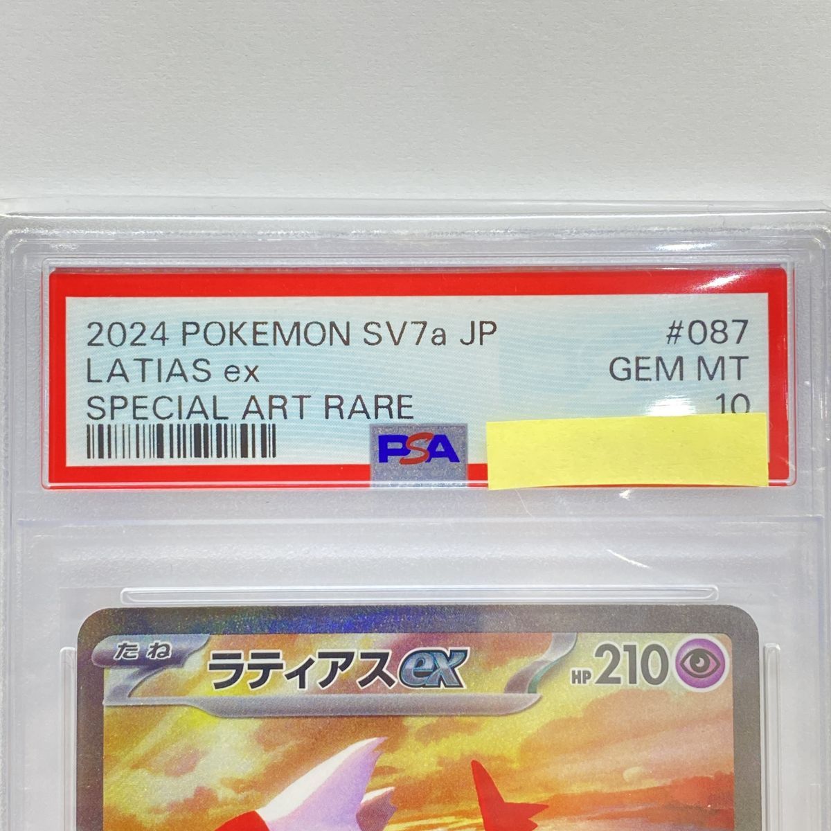PSA10】ポケモンカード ラティアスex SV7a 087/064 SAR 鑑定品 - メルカリ