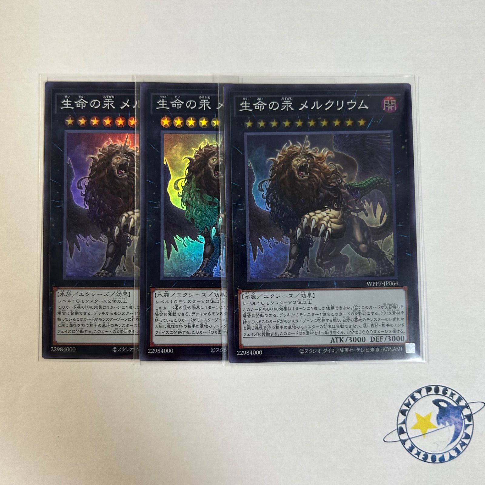 遊戯王 生命の汞 メルクリウム スーパー 3枚セット - メルカリ