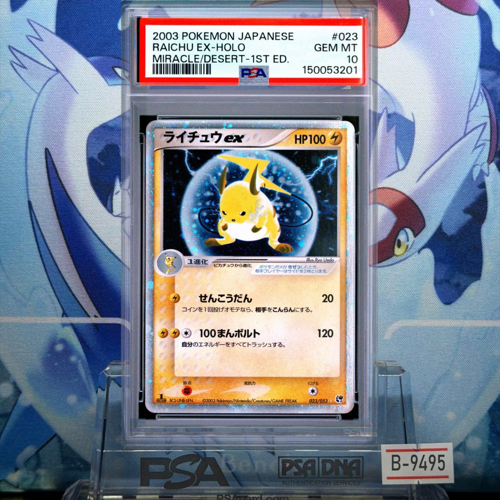 PSA10 ライチュウex 1ED ☆ ADV 砂漠のきせき 023 2003 B-9495