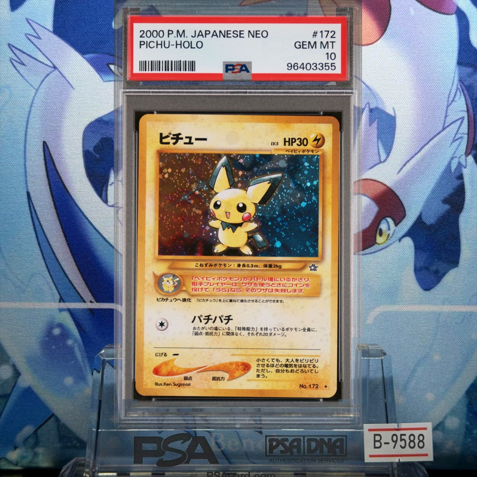 PSA10 ピチュー R 旧裏 NEO LV.5 金、銀、新世界へ... 電気(エラー) 金、銀、新世界へ... 172 2000 B-9588