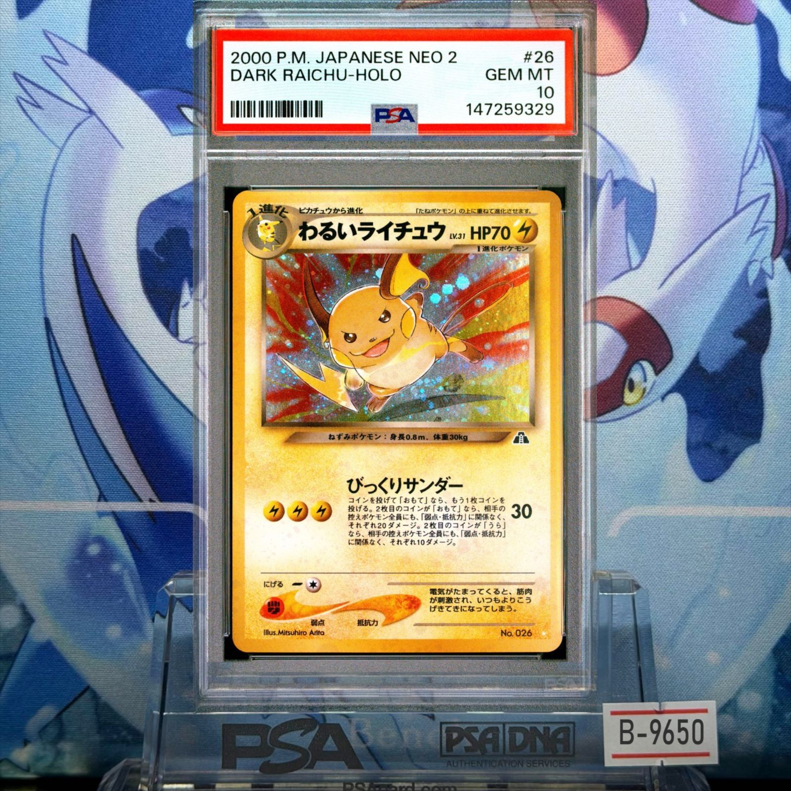 PSA10 わるいライチュウ ☆ 旧裏 NEO LV.31 遺跡をこえて 026 2000