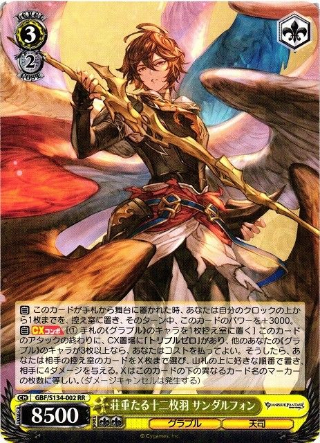 ヴァイスシュヴァルツ 荘重たる十二枚羽 サンダルフォン SR2枚 ヴァイスシュヴァルツ グラブル 荘重たる十二枚羽 サンダルフォン RR