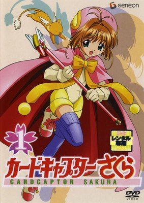 【中古】 カードキャプターさくら (15巻セット) [レンタル落ち] [DVD]