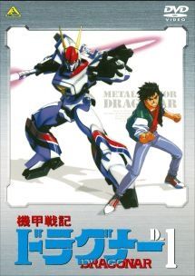 【中古】 機甲戦記ドラグナー (12巻セット) [レンタル落ち] [DVD]