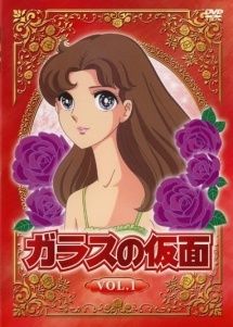 【中古】 ガラスの仮面 1984年版 (6巻セット) [レンタル落ち] [DVD]