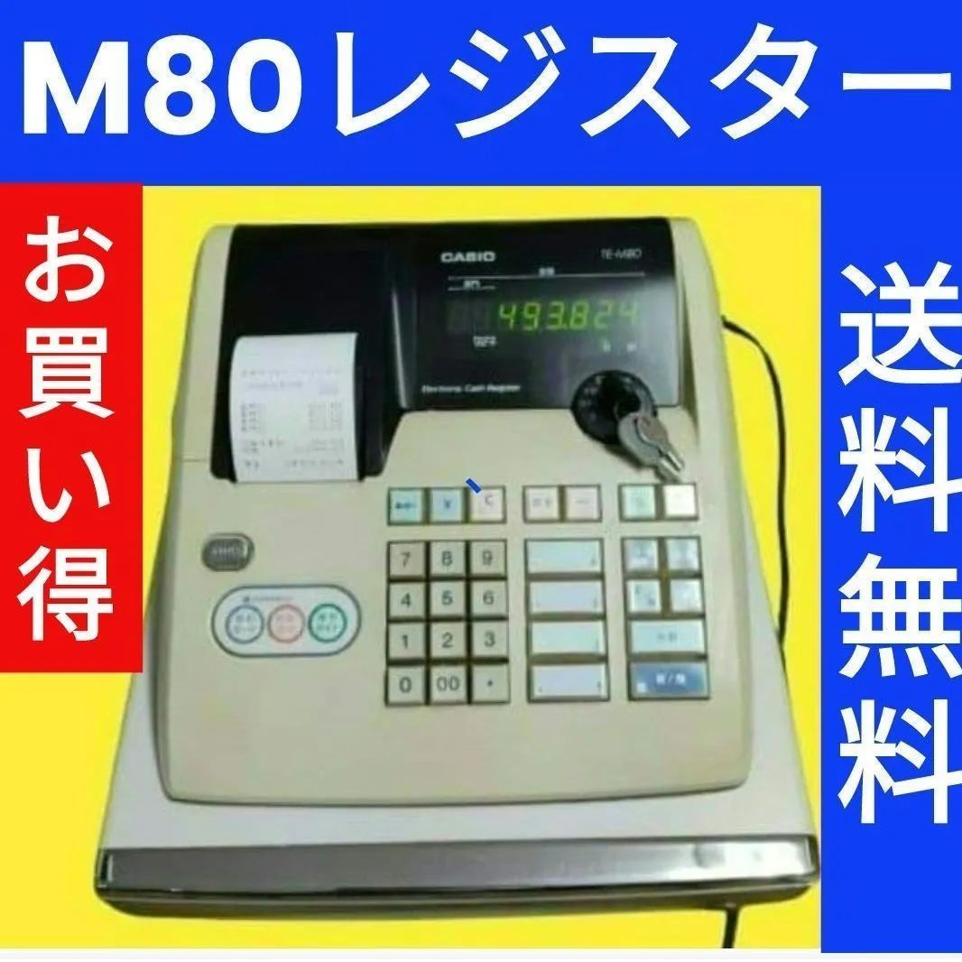 カシオレジスター　TE-M80　中古品　人気機種感熱紙　送料無料　401466 カシオレジスター TE-M80 中古品 人気機種感熱紙 送料無料 808005