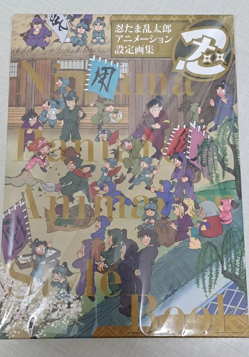 忍たま 忍者BOY 乱太郎 アニメ設定画集 (原画集 落第忍者 乱太郎