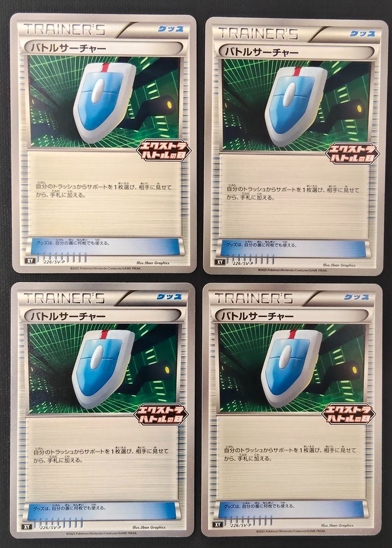 ポケモンカード デッキパーツ】バトルサーチャー エクストラバトルの日