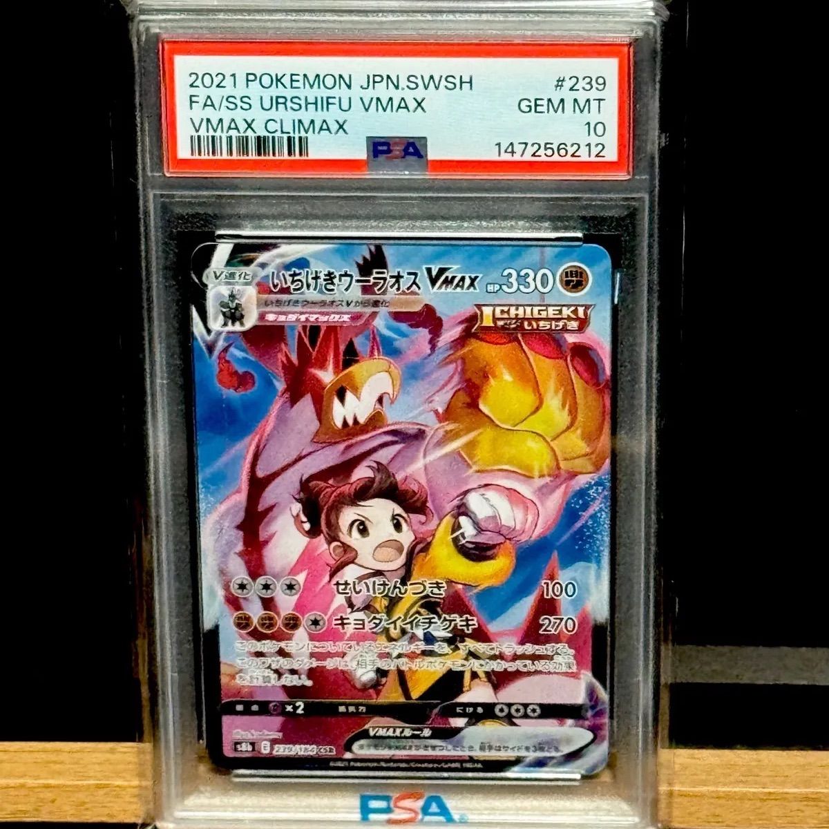 PSA10 475枚！GEM MINTいちげきウーラオスV 238/184CSR PSA10 475枚