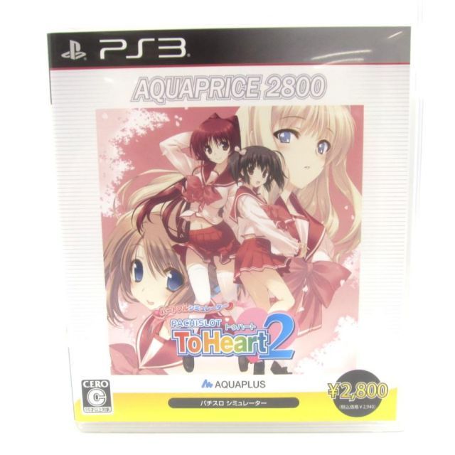 PlayStation 3用ゲームソフト ハートフルシミュレーター PACHISLOT ToHeart2 AQUAPRICE 2800 □UR1302
