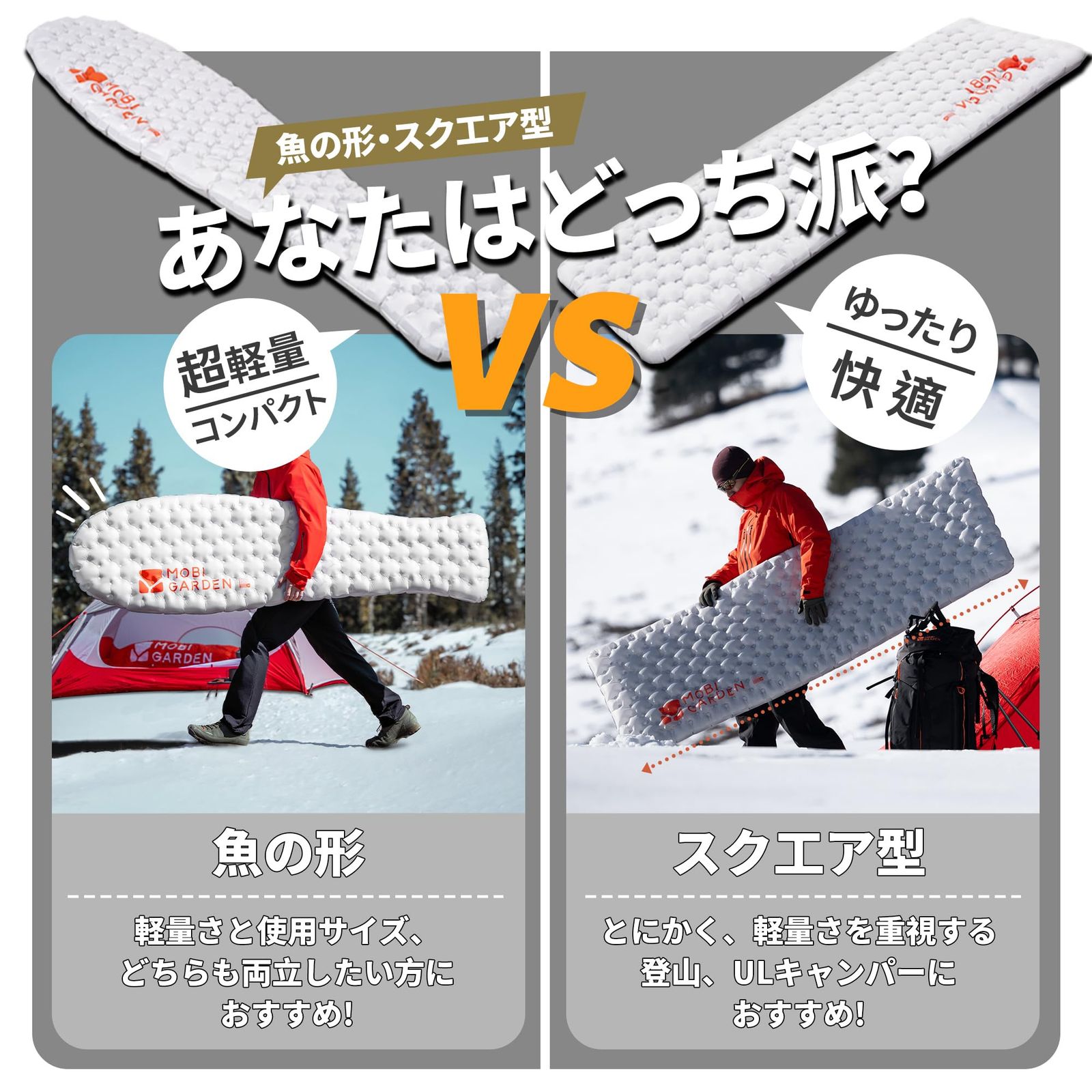 MOBI GARDEN 高R値エアーマット【TPU防水・静音素材】R8.8 約445g超軽量 インフレーターマット 厚手9.5cm -30℃以上対応 コンパクト 耐水加工 キャンプ マット 車中泊 テント泊 キャンプ用 防災用 家庭用 来客用 収納袋付き 補修