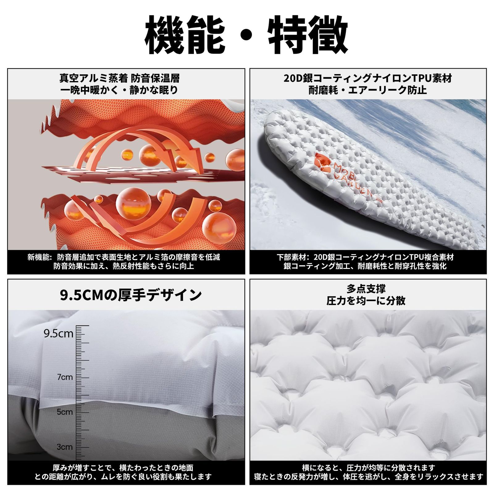 MOBI GARDEN 高R値エアーマット【TPU防水・静音素材】R8.8 約445g超軽量 インフレーターマット 厚手9.5cm -30℃以上対応 コンパクト 耐水加工 キャンプ マット 車中泊 テント泊 キャンプ用 防災用 家庭用 来客用 収納袋付き 補修