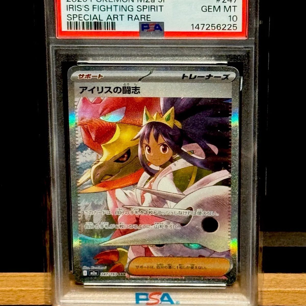 アイリスの闘志SAR PSA10 - メルカリ
