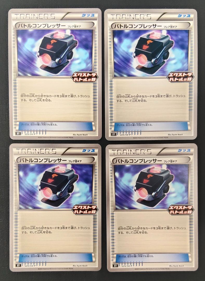 ポケモンカード デッキパーツ】バトルコンプレッサー フレア団ギア