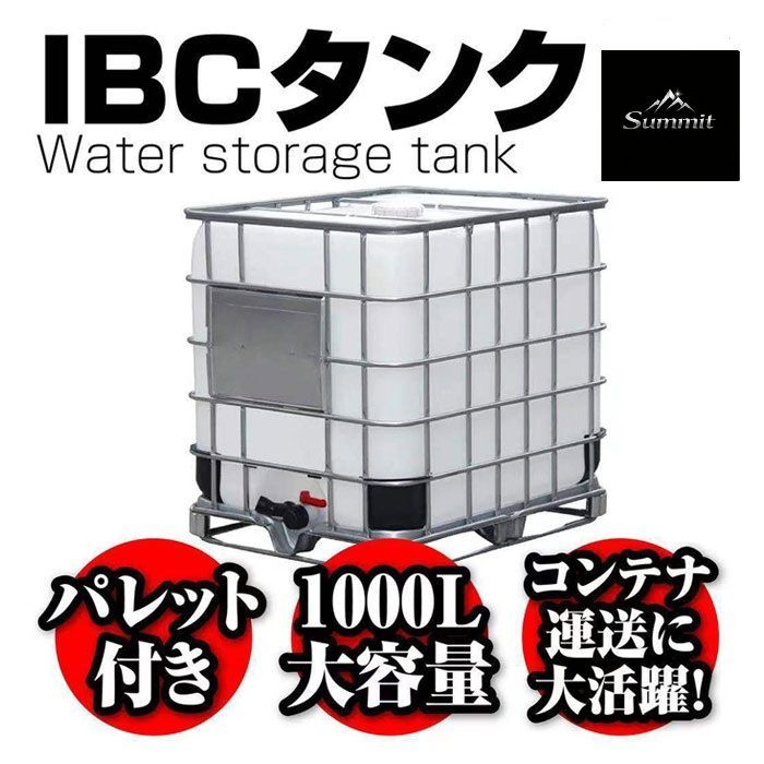値下げ！】◇◇水 タンク ローリータンク【送料込み！】 大型 1000L