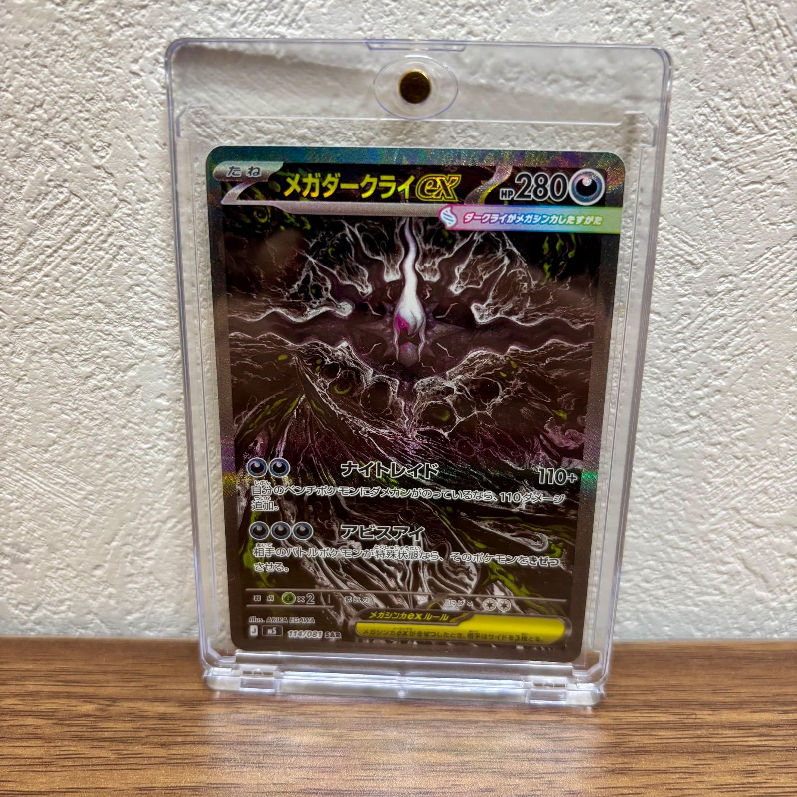 b11026) メガダークライex SAR [M5 114/081] - メルカリ