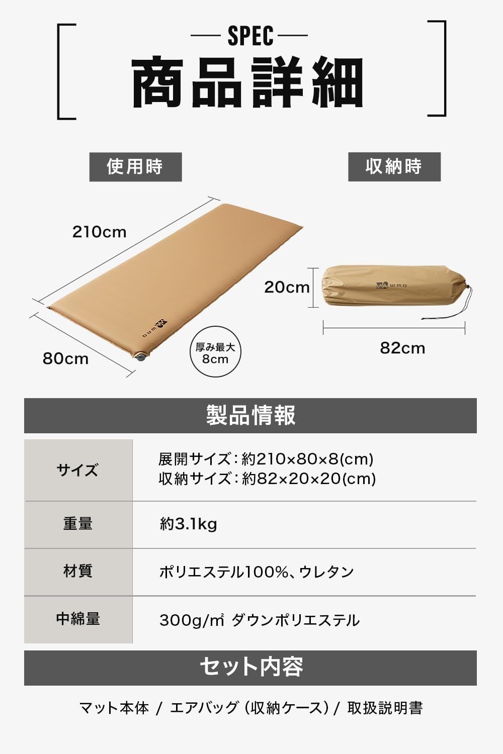 WAQ RELAXING WIDE MAT リラクシング ワイドマット 厚手 8cm 車中泊 キャンピング 特殊ウレタン 軽量 r値 7 自動膨張 特大バルブ搭載 災害時 防災 インフレータブル ワイドコット アウトドア 車中泊 キャンプ 寝袋 (TAN)