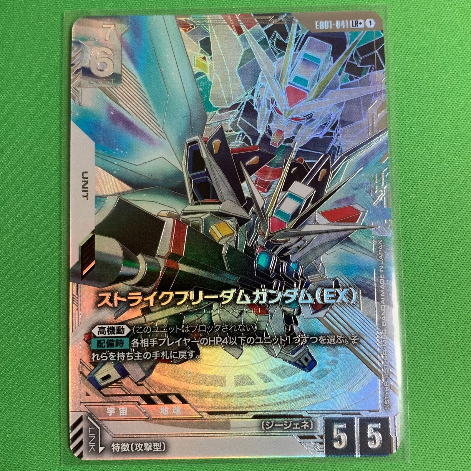 ガンダムカードゲーム LR+ ストライクフリーダム EB01 Eternal Nexus-正式