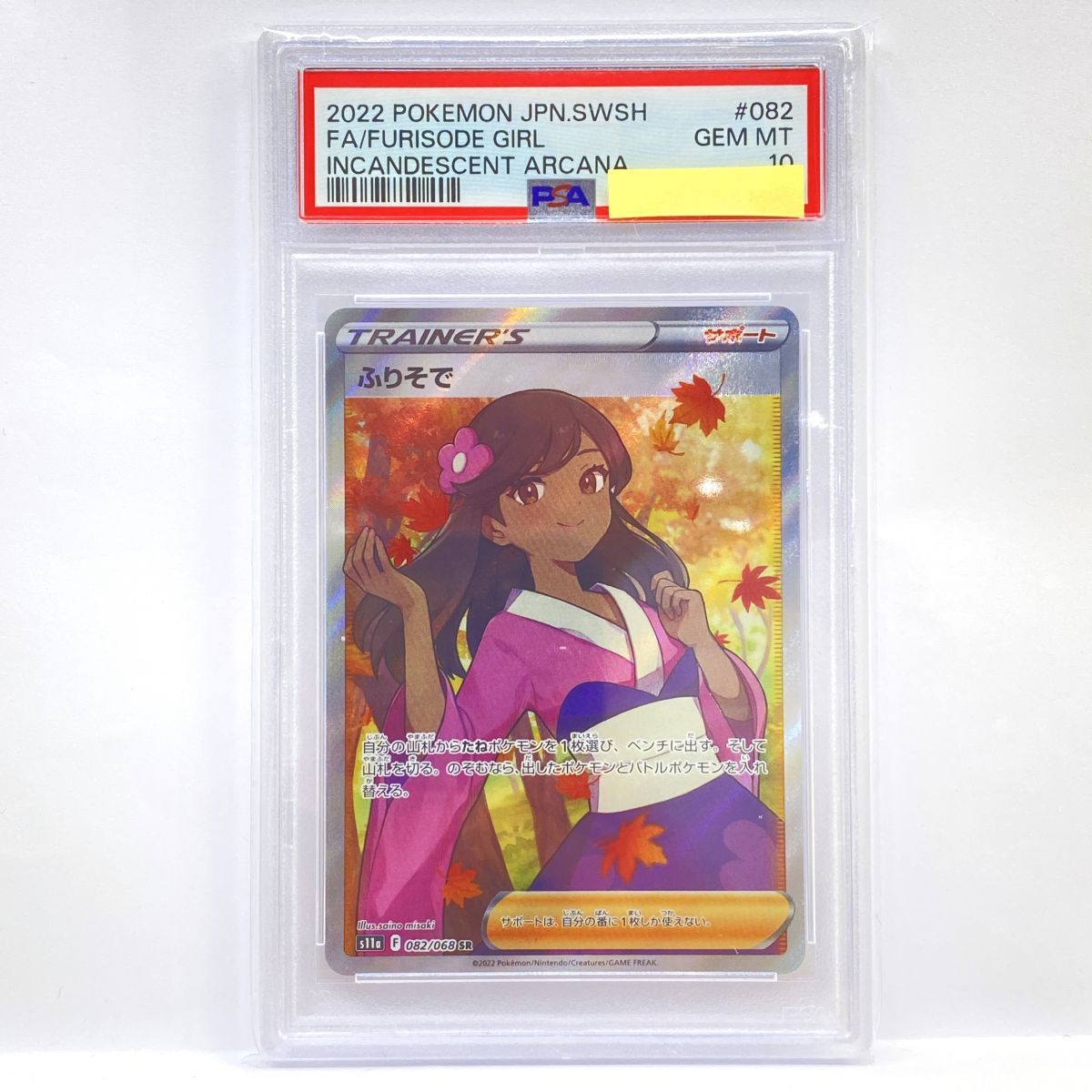 PSA10】ポケモンカード ふりそで S11a 082/068 SR 鑑定品 - メルカリ