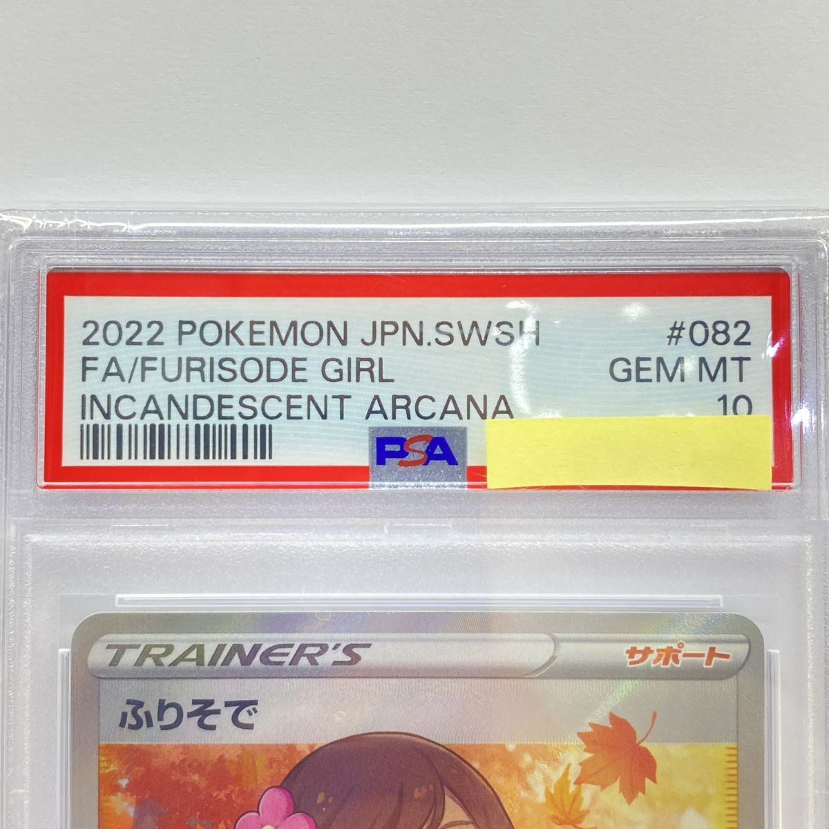 PSA10】ポケモンカード ふりそで S11a 082/068 SR 鑑定品 - メルカリ