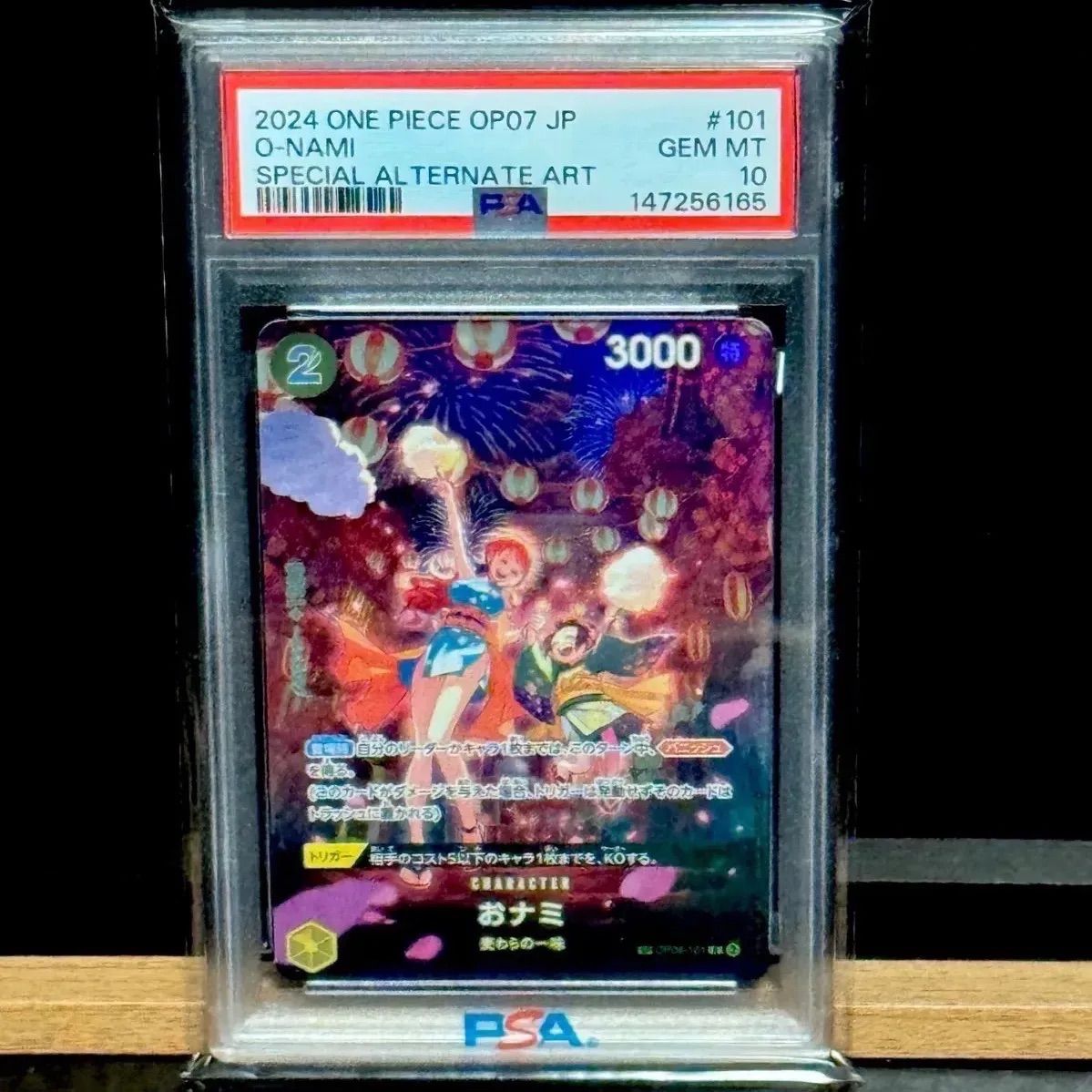 おナミ　スペシャルカード　PSA10