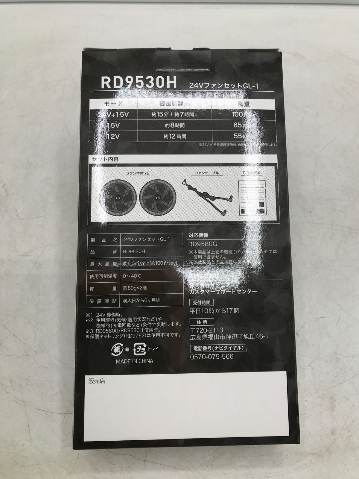 【未使用】サンエス RD9580G/RD9530H 〇 空調風神服用ファン&バッテリーセット 24V仕様 GL-1 2025年モデル RD9580G+RD9530H [IT_ODX20][岡岩][M05]