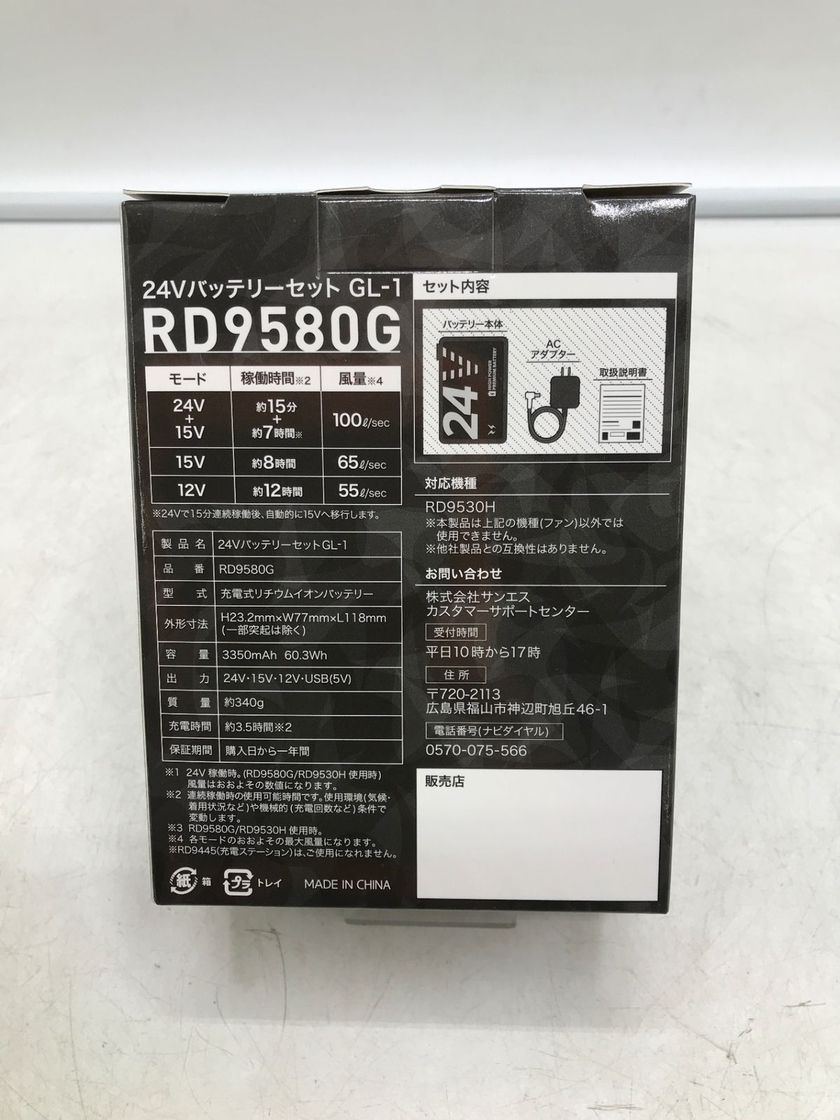 【未使用】サンエス RD9580G/RD9530H 〇 空調風神服用ファン&バッテリーセット 24V仕様 GL-1 2025年モデル RD9580G+RD9530H [IT_ODX20][岡岩][M05]