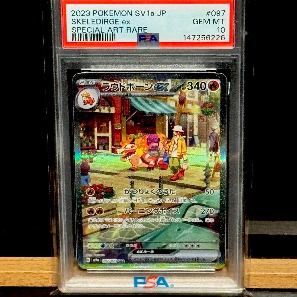 ラウドボーンex SAR PSA10 ラウドボーンex SAR PSA10 - メルカリ