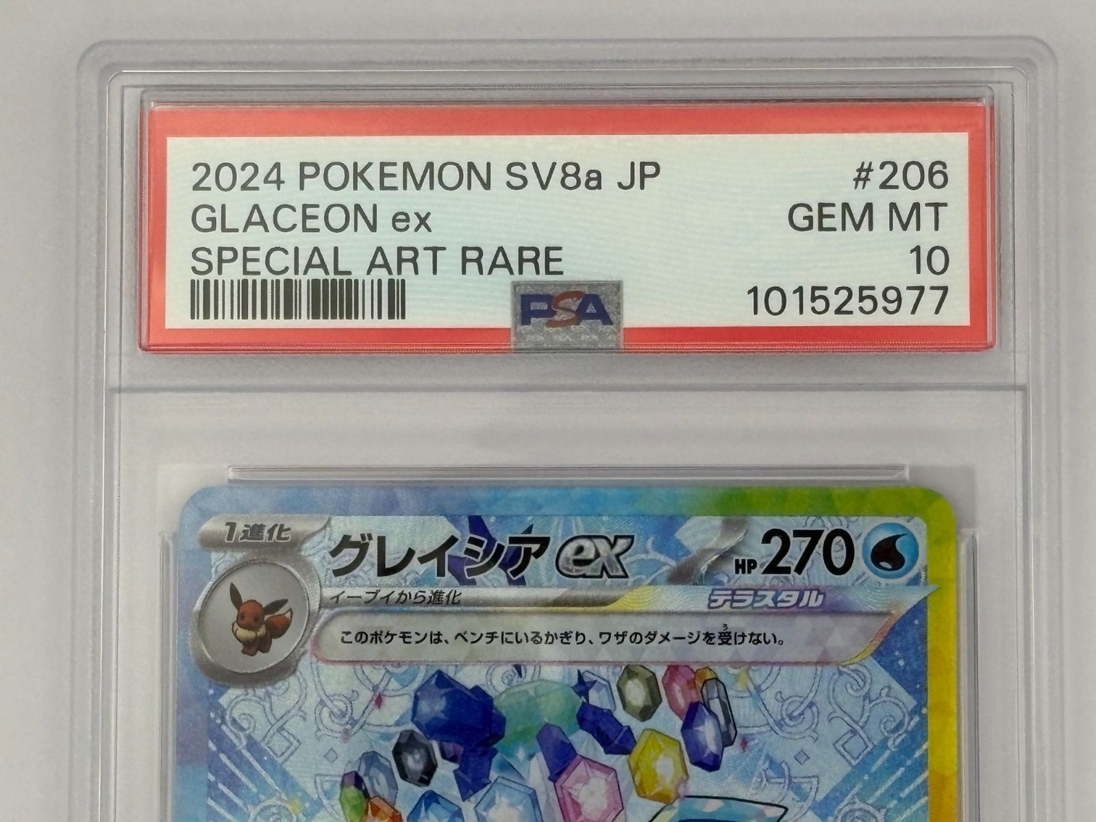 PSA10】グレイシアex SAR SV8a 206/187 ポケモンカード - メルカリ