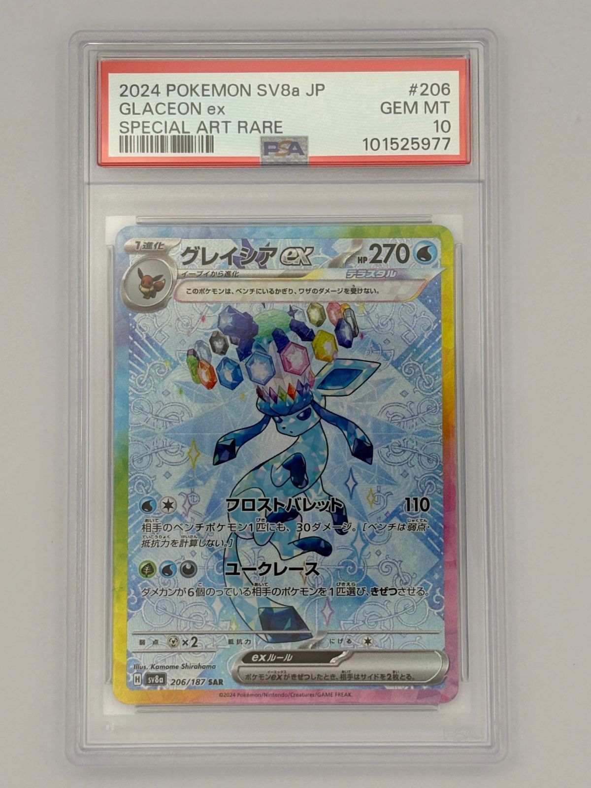 PSA10】グレイシアex SAR SV8a 206/187 ポケモンカード - メルカリ