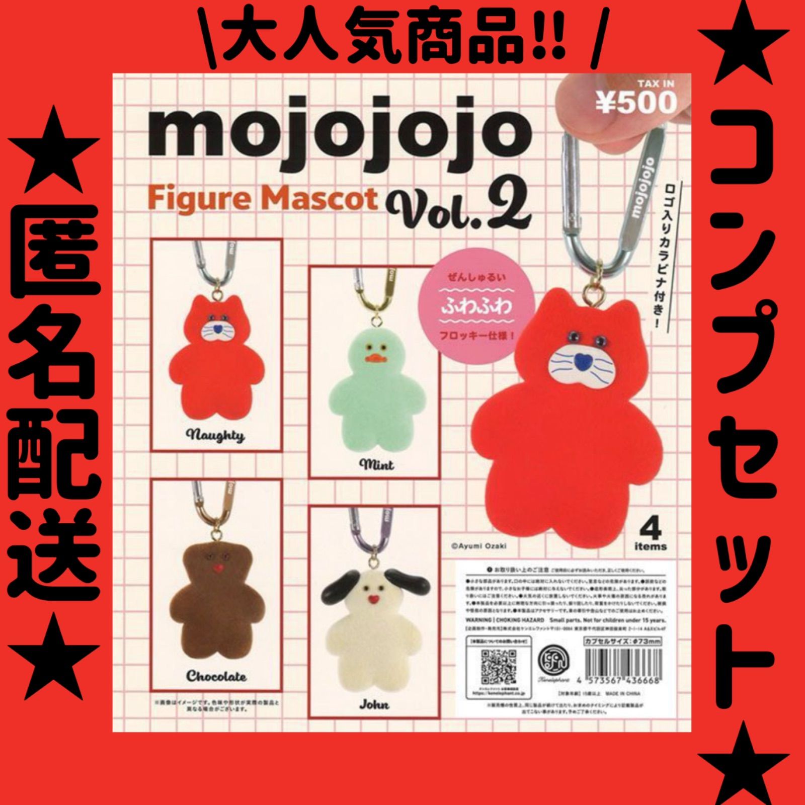☆匿名配送☆ mojojojo フィギュアマスコット Vol.2 全4種