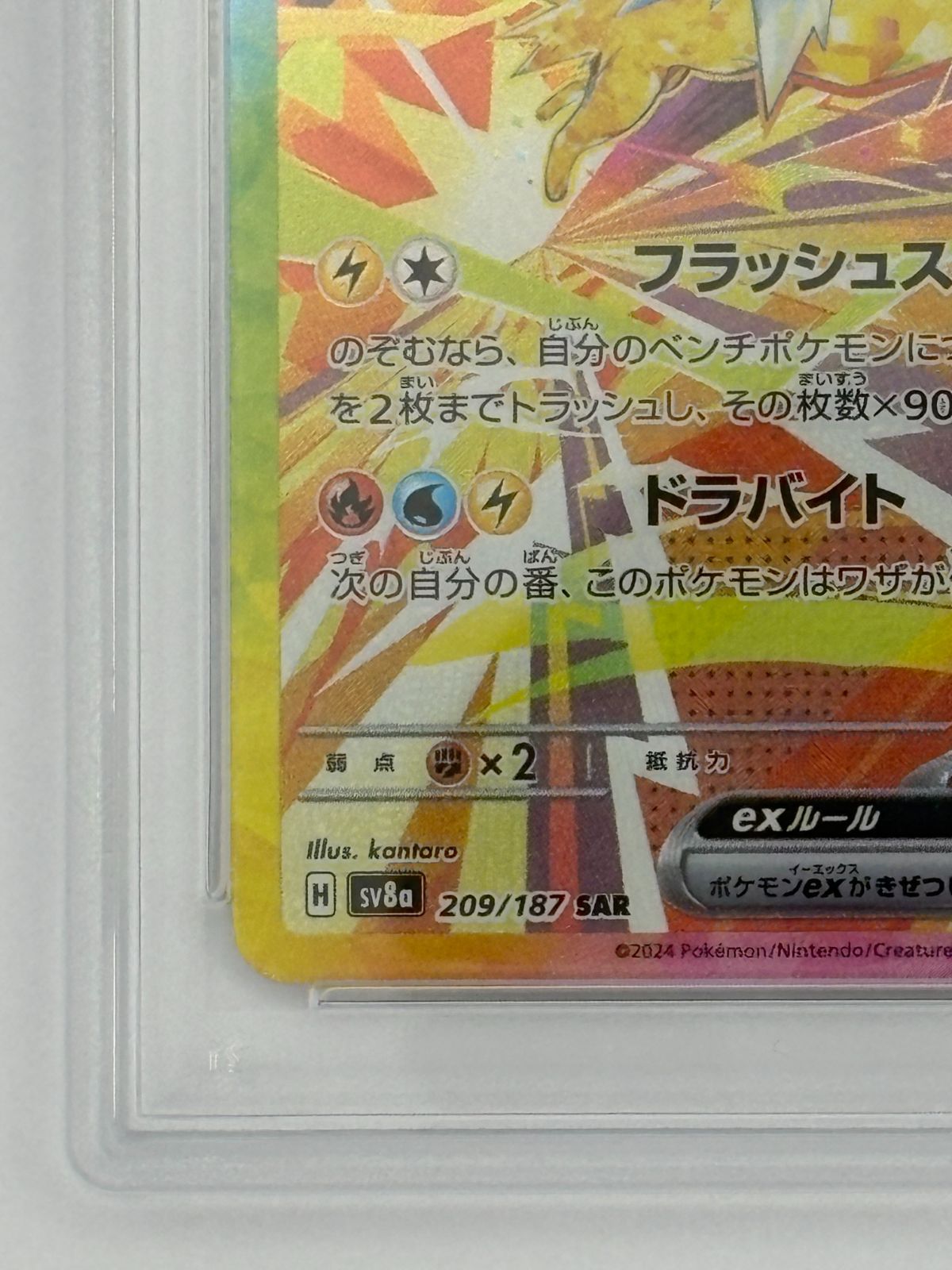 PSA10】サンダースex SAR SV8a 209/187 ポケモンカード - メルカリ
