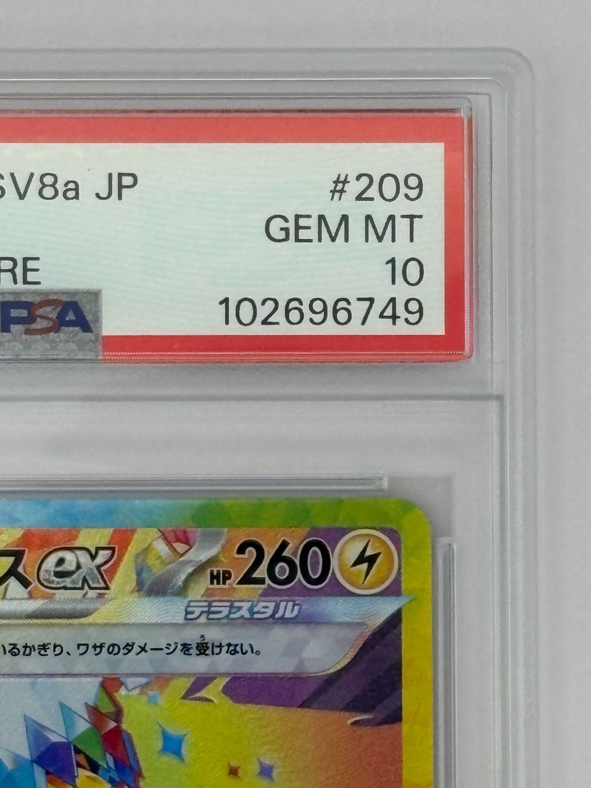 PSA10】サンダースex SAR SV8a 209/187 ポケモンカード - メルカリ