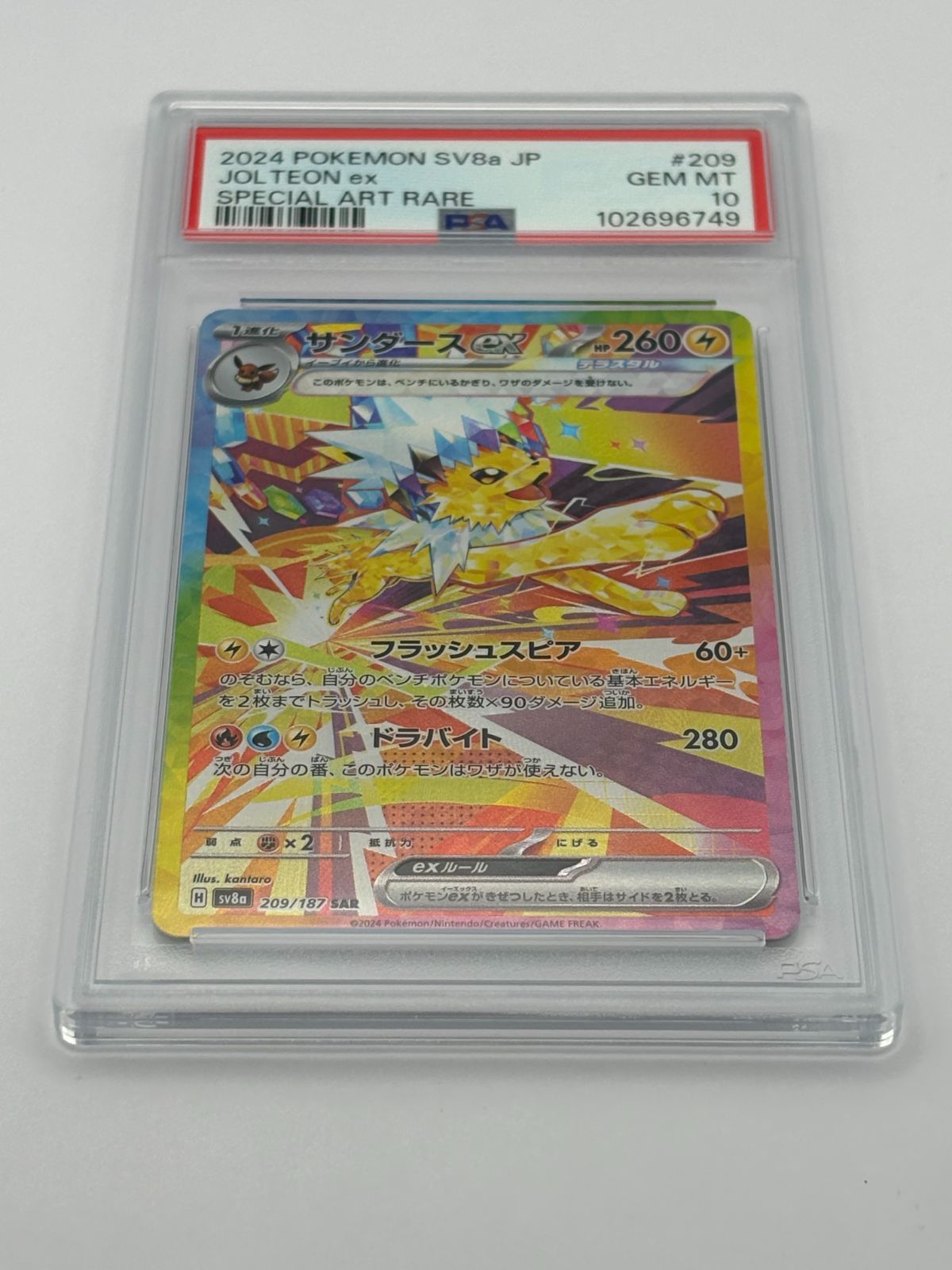 PSA10】サンダースex SAR SV8a 209/187 ポケモンカード - メルカリ