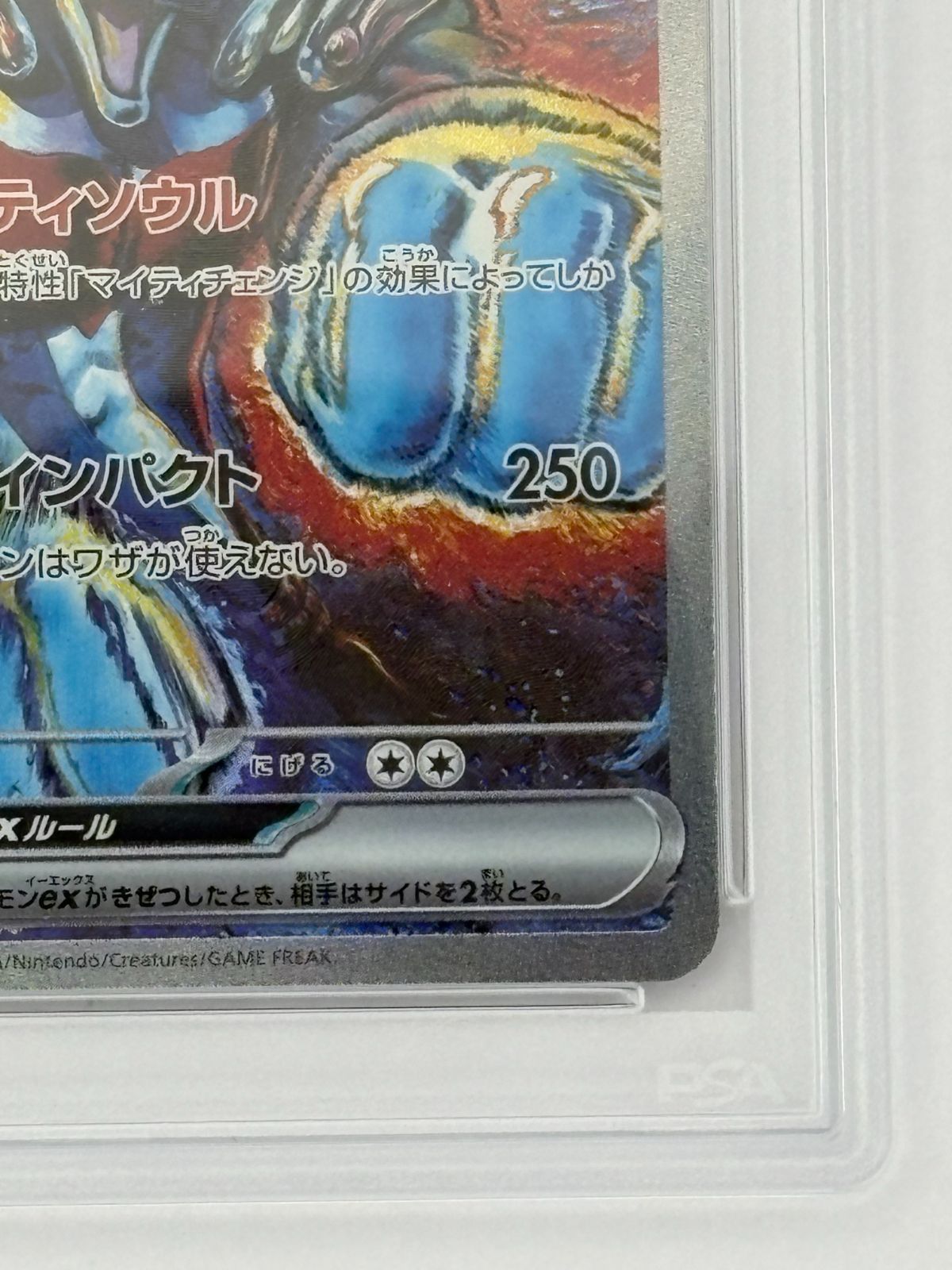PSA10】イルカマンex SAR SV8a 207/187 ポケモンカード - メルカリ