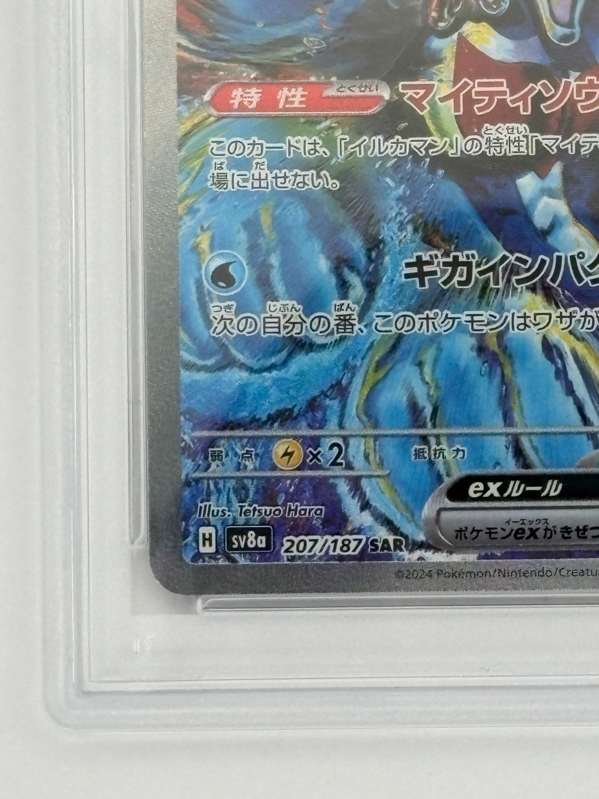 PSA10】イルカマンex SAR SV8a 207/187 ポケモンカード - メルカリ