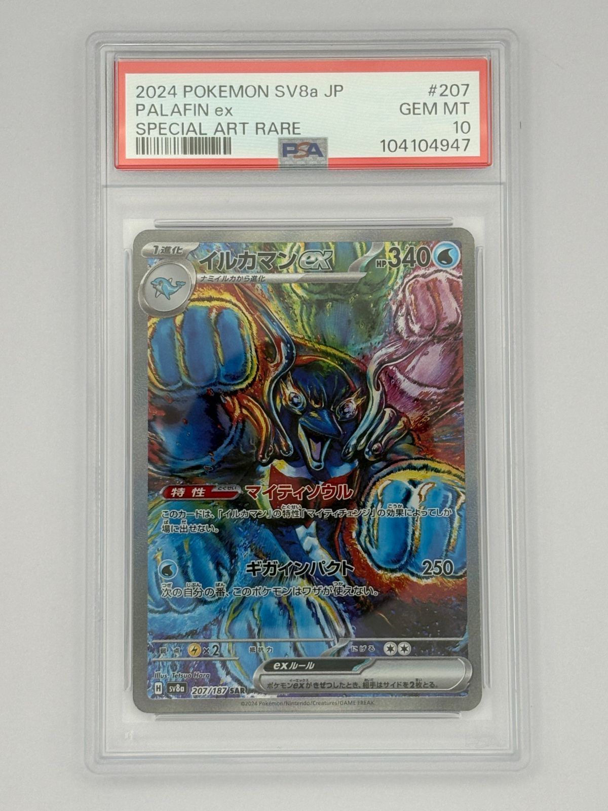 PSA10】イルカマンex SAR SV8a 207/187 ポケモンカード - メルカリ